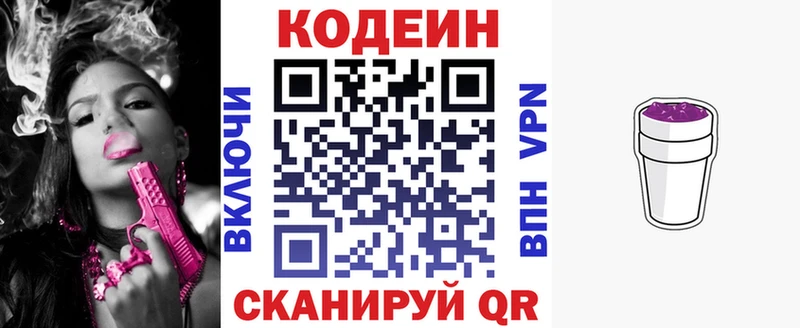 Codein напиток Lean (лин) Екатеринбург